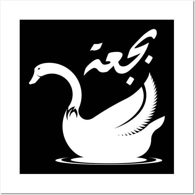 Swan in Arabic Wall Art by PharaohCloset